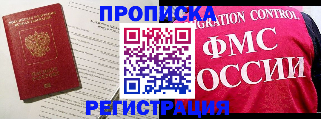 прописка для работы в Чусовом