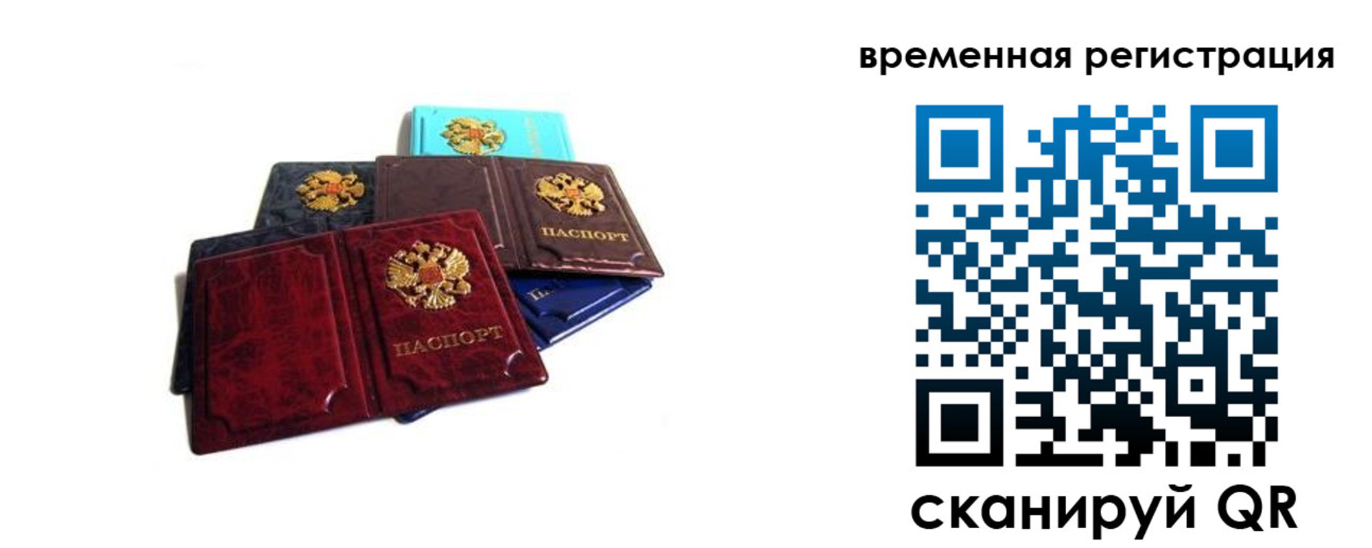 прописка для работы в Чусовом