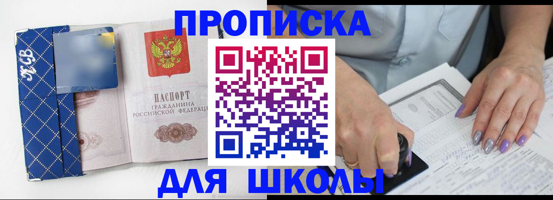 прописка ребенка в Чусовом