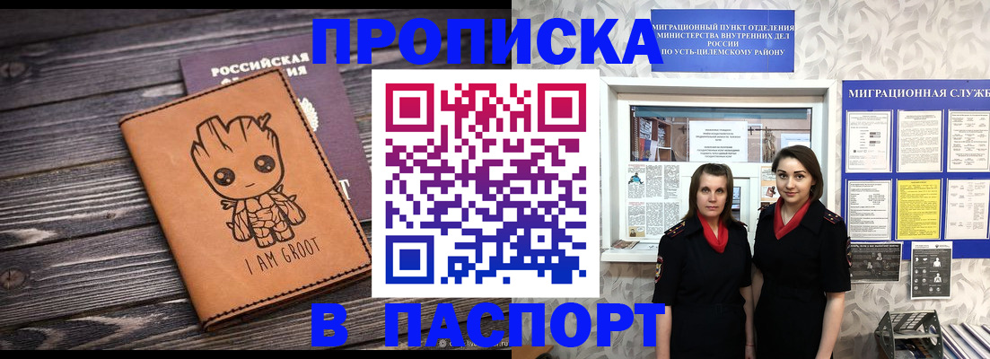 временная регистрация купить в Чусовом