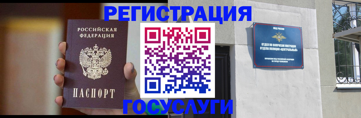 прописка ребенка в Чусовом